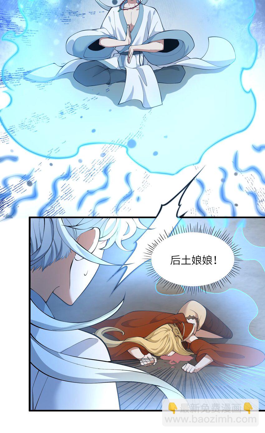 《洪荒我真的不想突破了！》015 祖巫 第11页