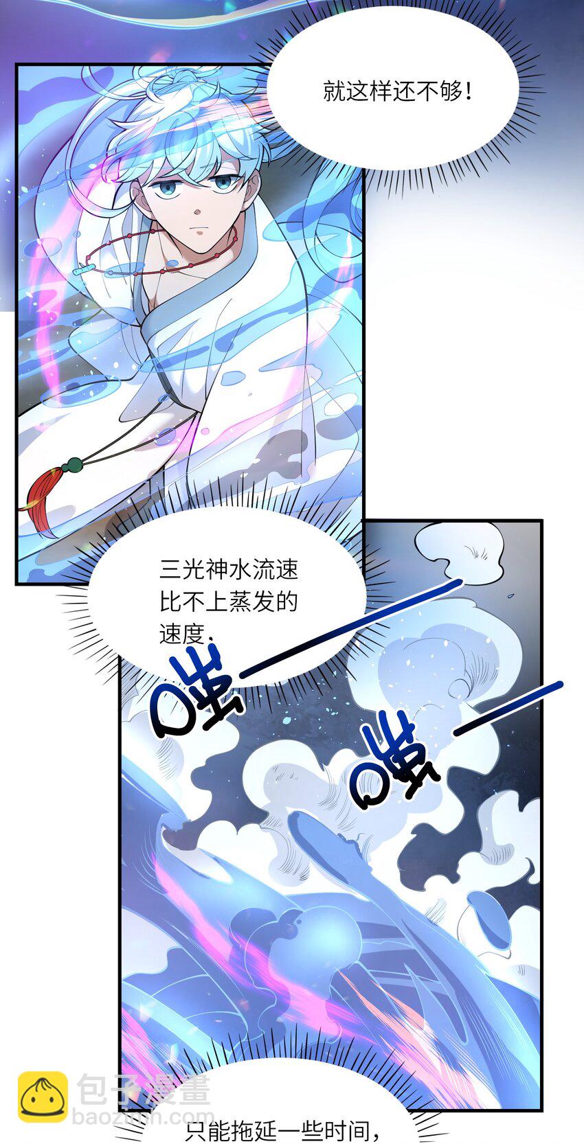 《洪荒我真的不想突破了！》015 祖巫 第15页