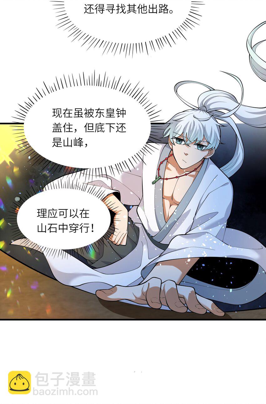 《洪荒我真的不想突破了！》015 祖巫 第16页