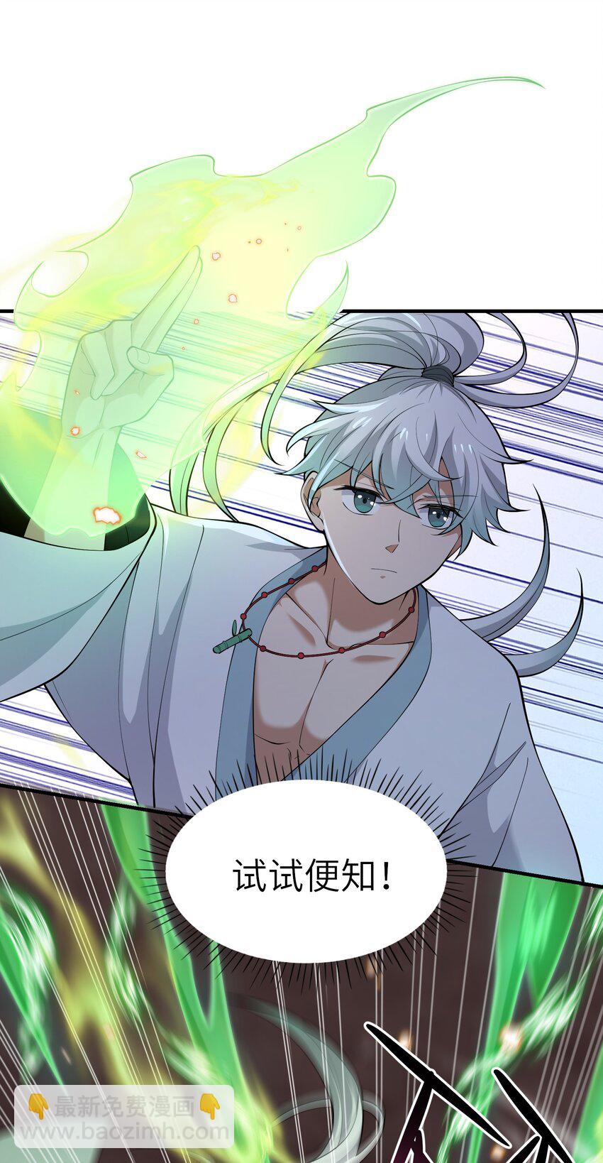 《洪荒我真的不想突破了！》015 祖巫 第17页