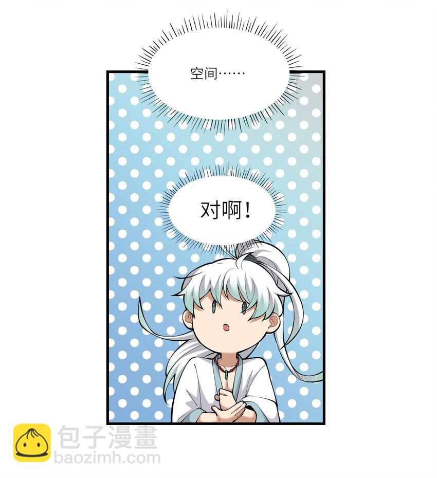 《洪荒我真的不想突破了！》015 祖巫 第20页