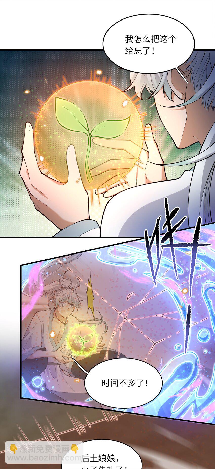 《洪荒我真的不想突破了！》015 祖巫 第21页