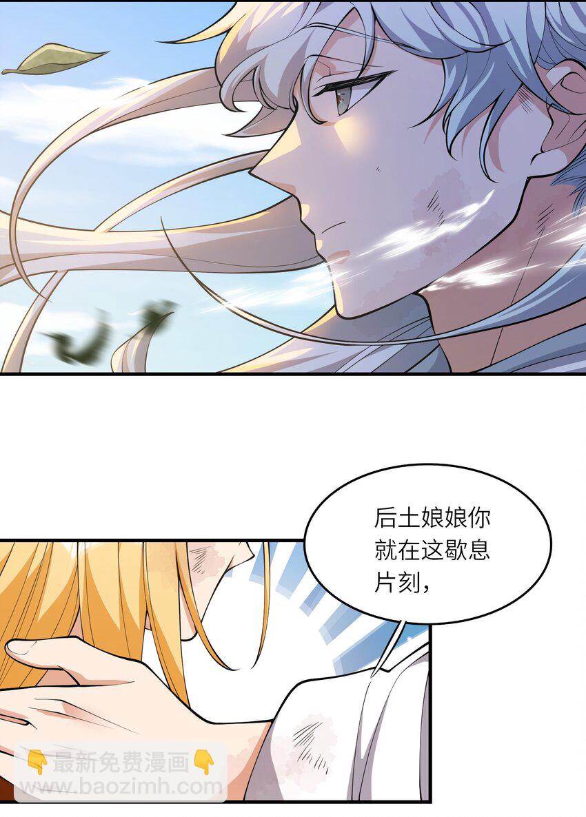 《洪荒我真的不想突破了！》015 祖巫 第26页
