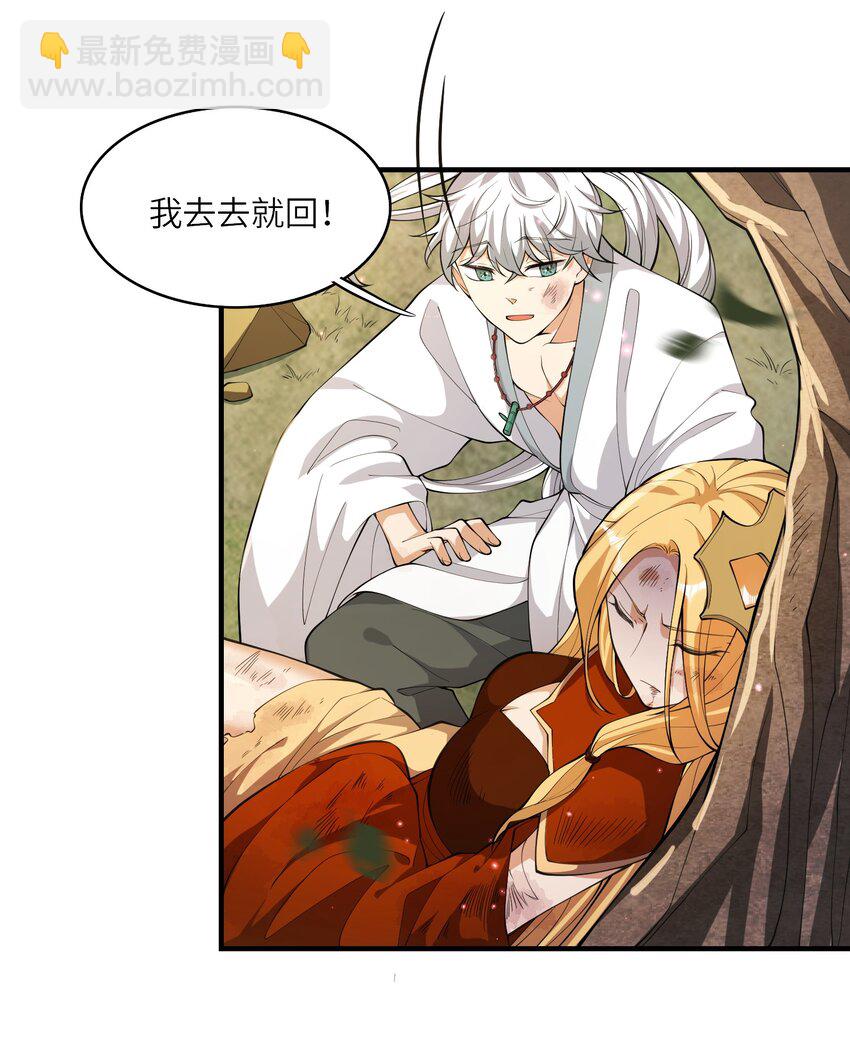 《洪荒我真的不想突破了！》015 祖巫 第27页