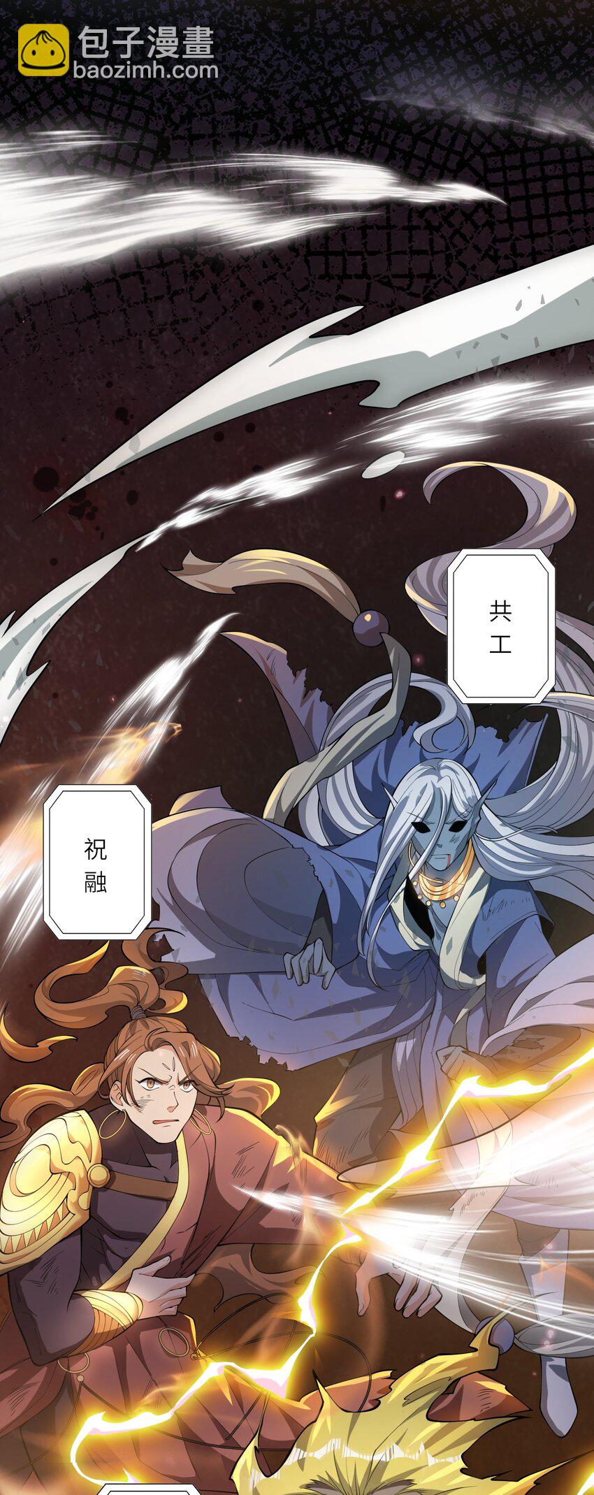 《洪荒我真的不想突破了！》015 祖巫 第29页