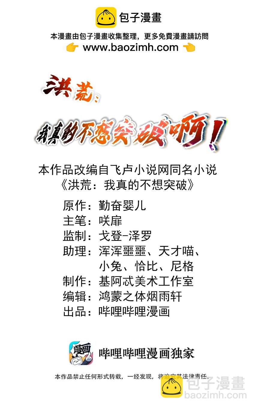 《洪荒我真的不想突破了！》015 祖巫 第2页