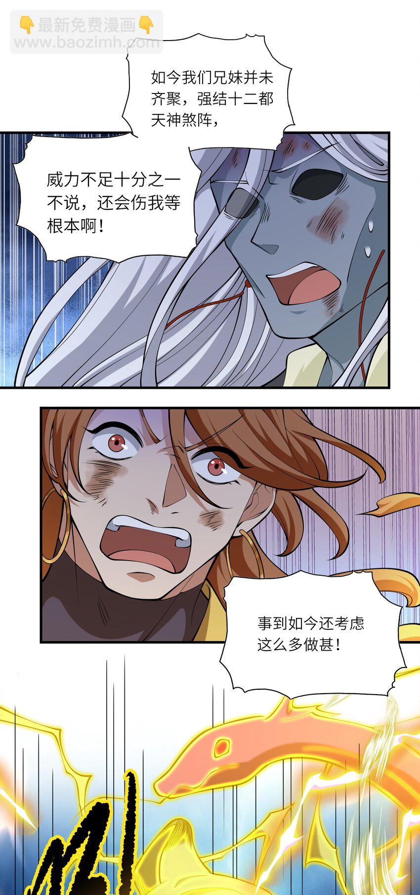 《洪荒我真的不想突破了！》015 祖巫 第32页