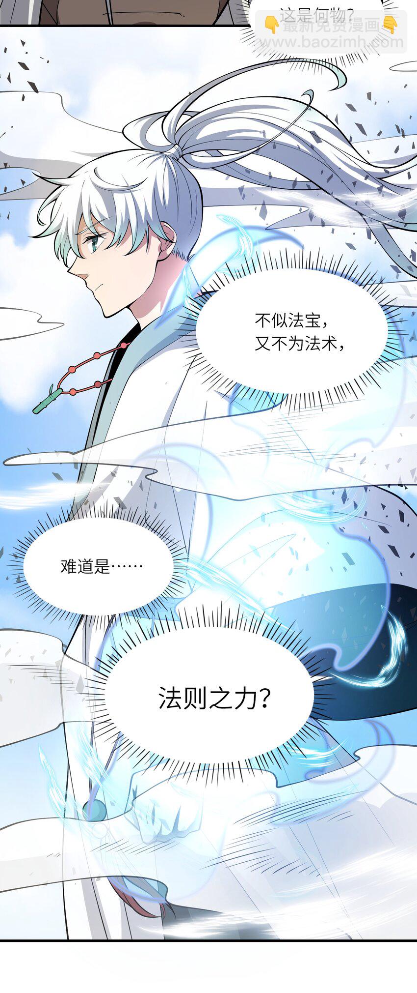 《洪荒我真的不想突破了！》014 空间法则 第10页