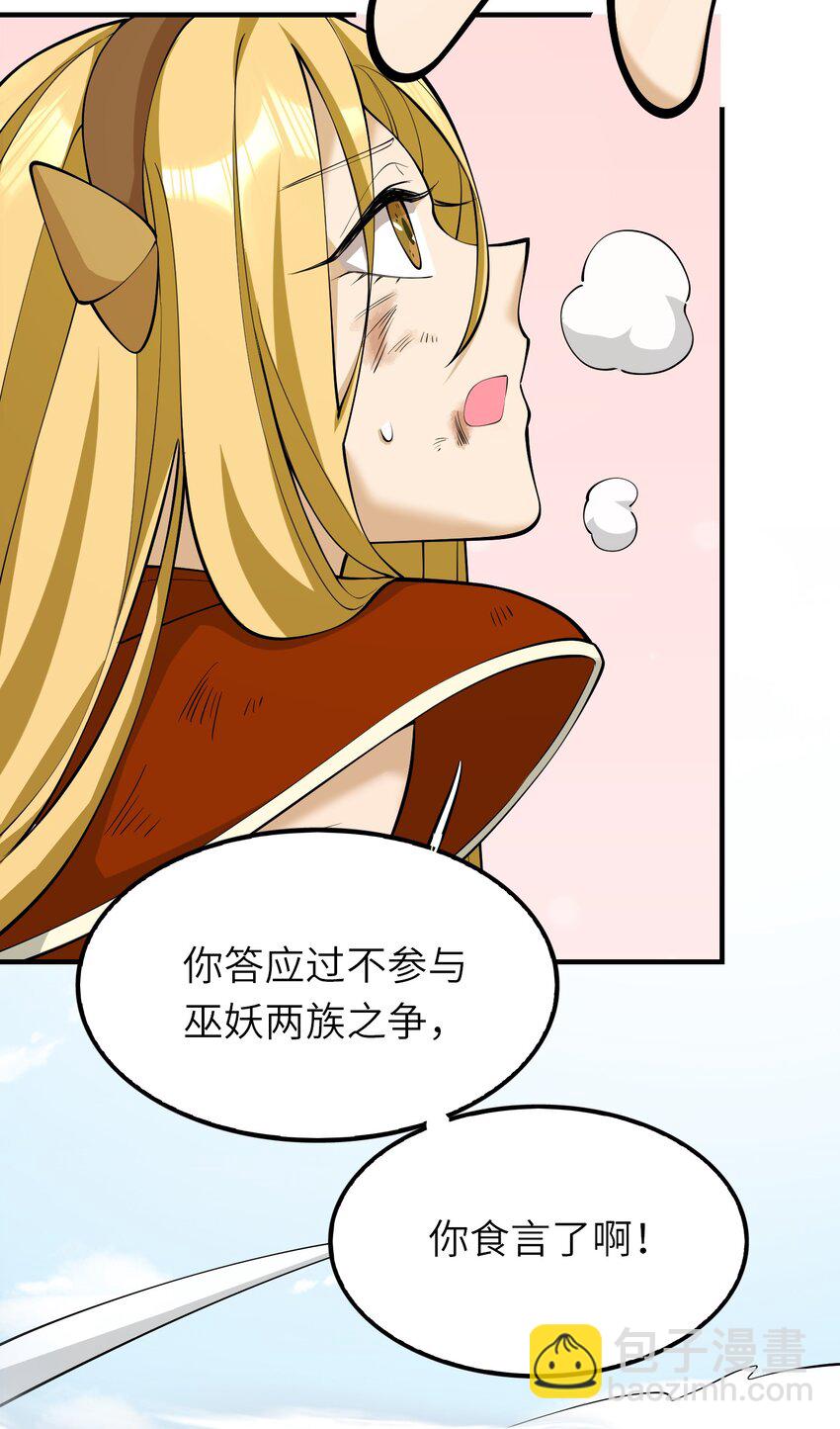《洪荒我真的不想突破了！》014 空间法则 第20页