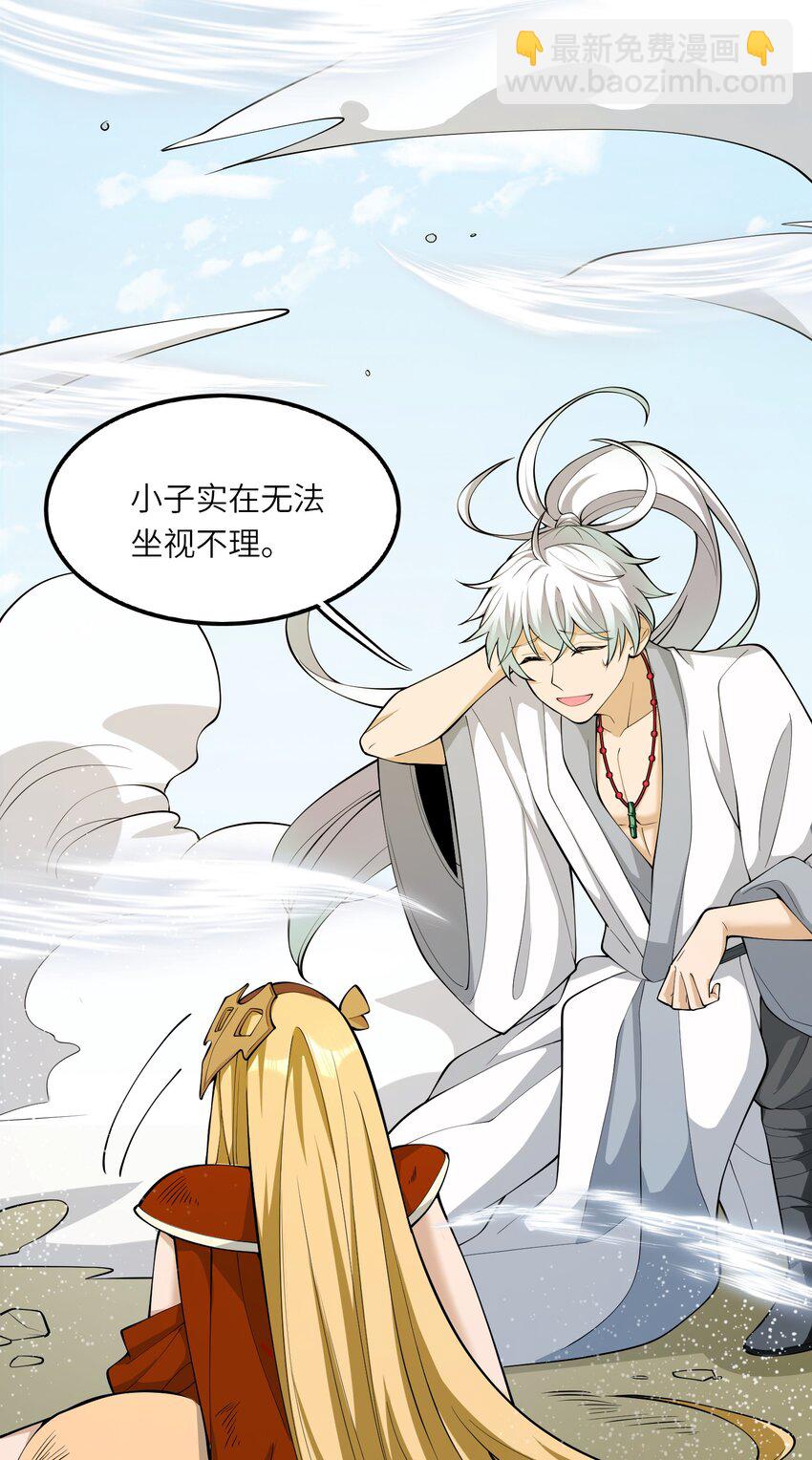《洪荒我真的不想突破了！》014 空间法则 第21页