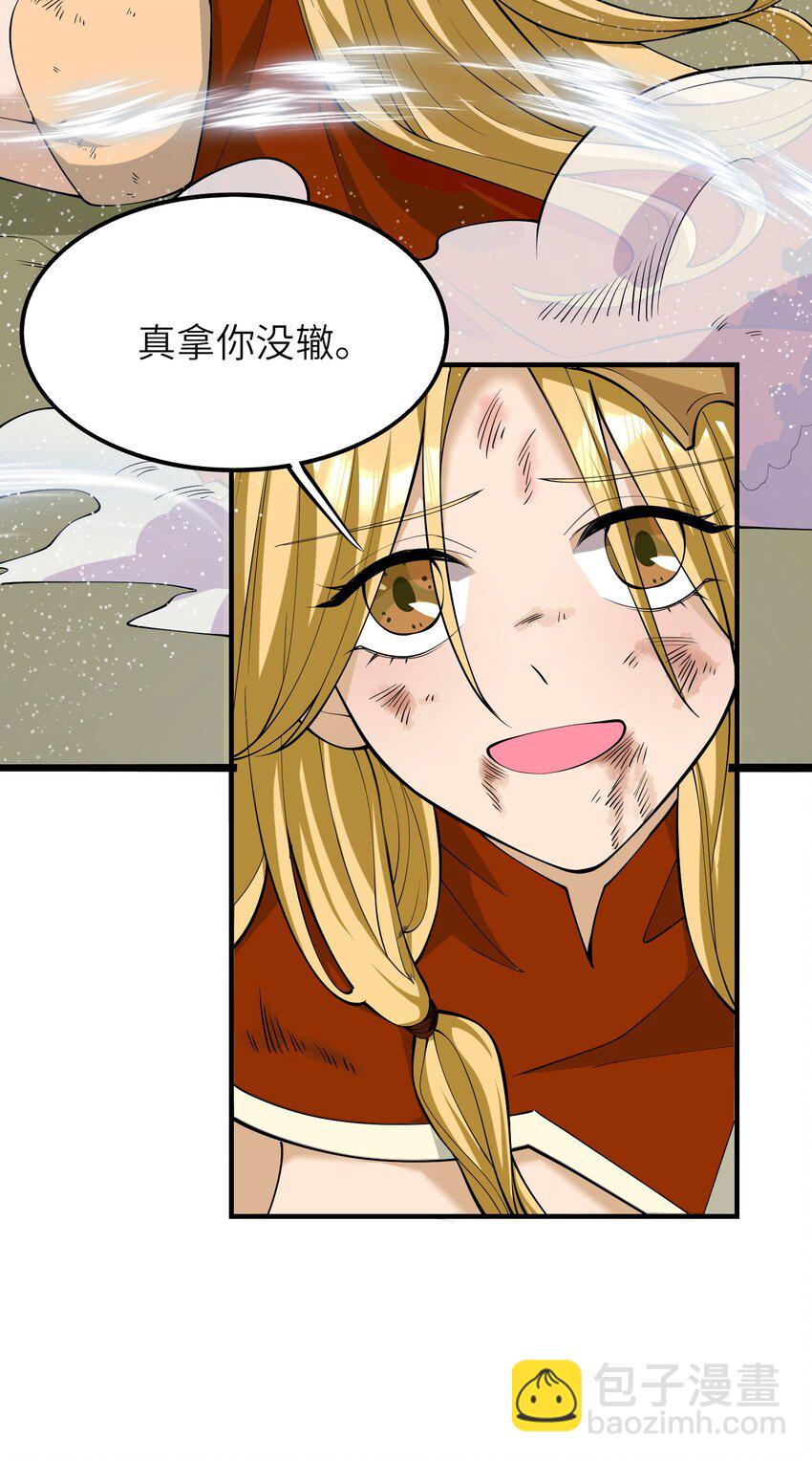 《洪荒我真的不想突破了！》014 空间法则 第22页