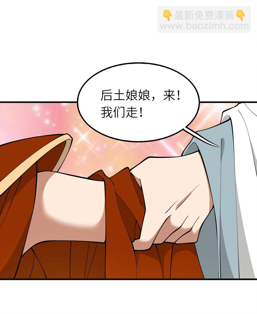 《洪荒我真的不想突破了！》014 空间法则 第23页