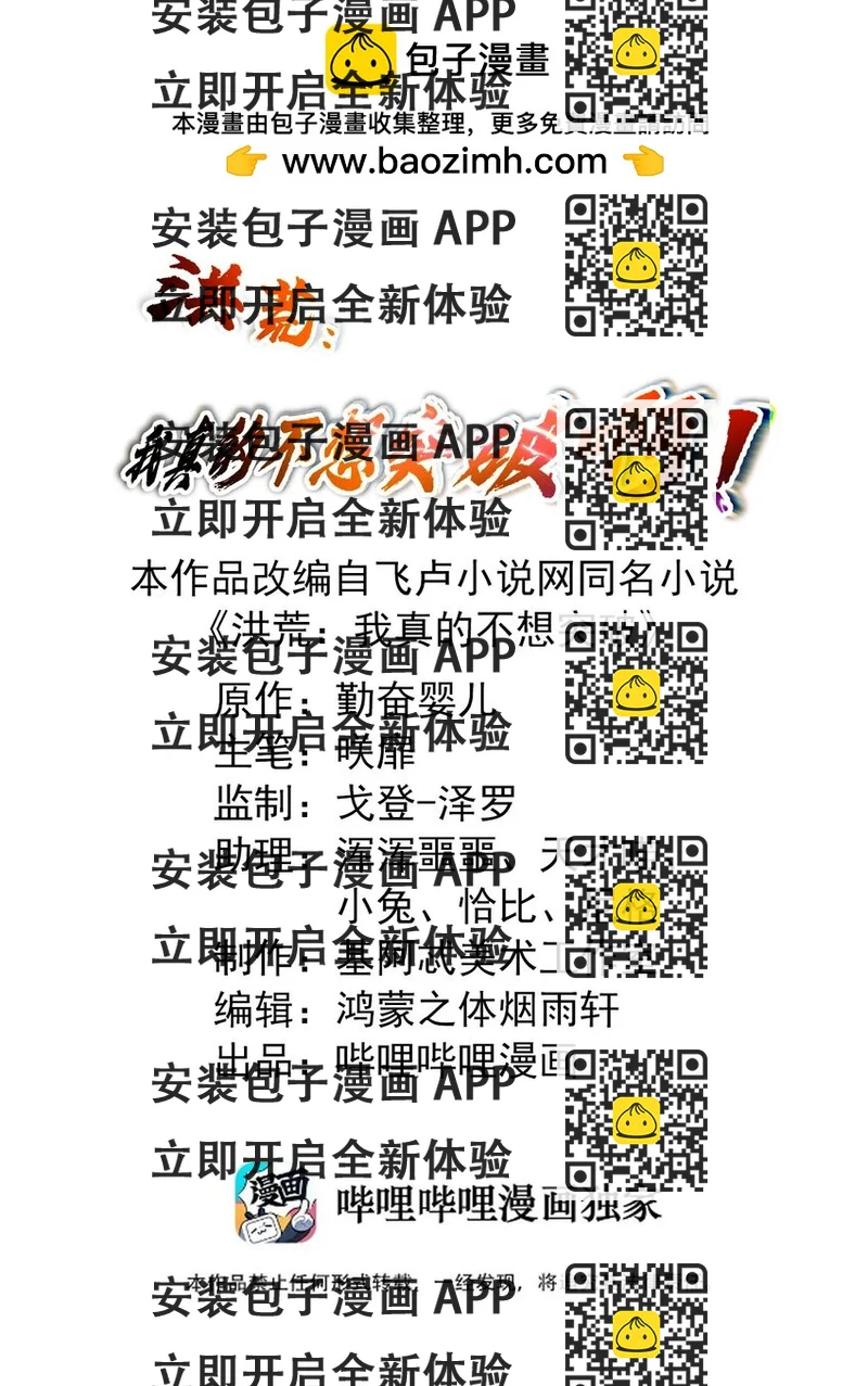 《洪荒我真的不想突破了！》014 空间法则 第2页