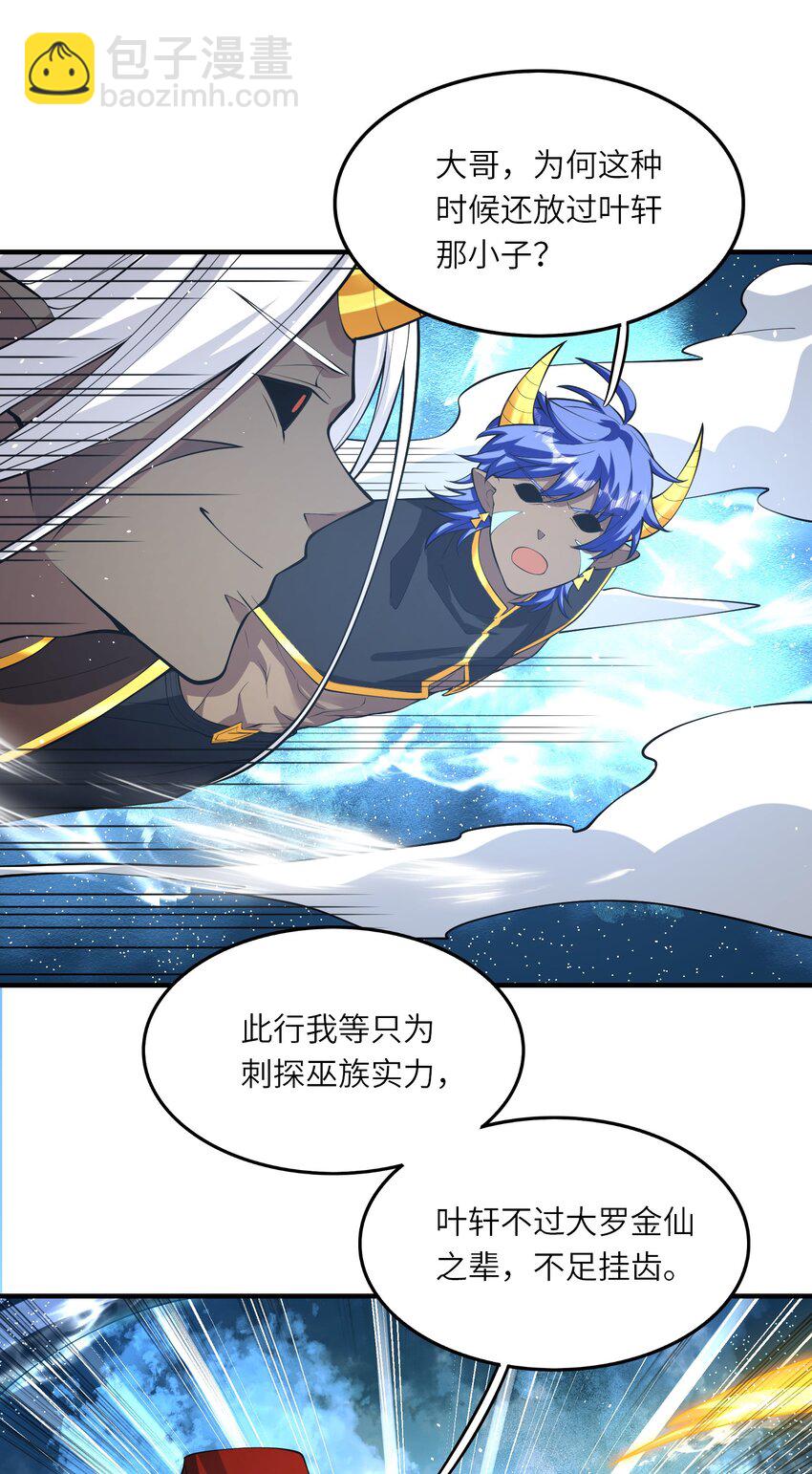《洪荒我真的不想突破了！》017 宣战 第15页