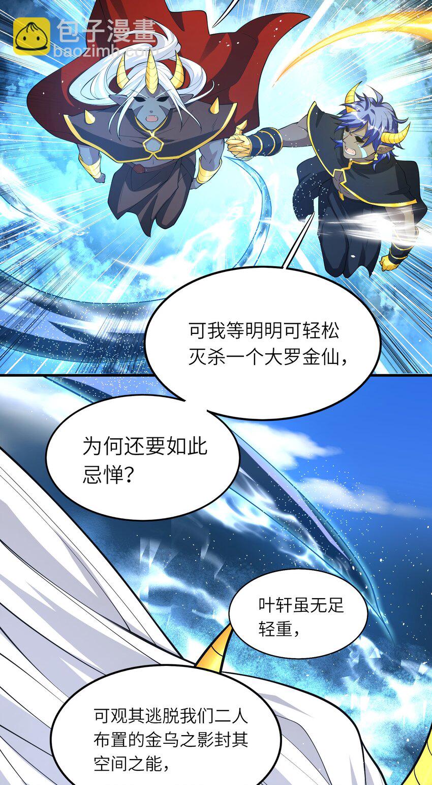 《洪荒我真的不想突破了！》017 宣战 第16页