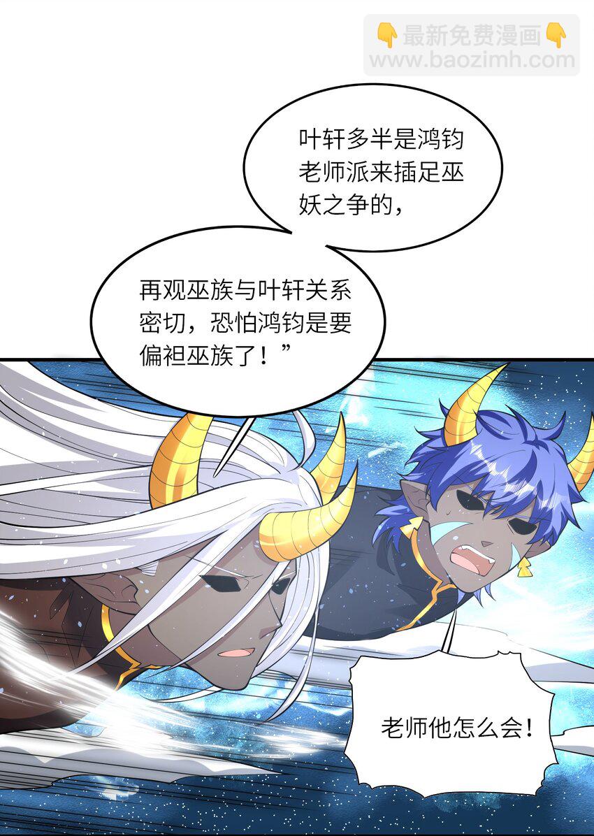 《洪荒我真的不想突破了！》017 宣战 第18页