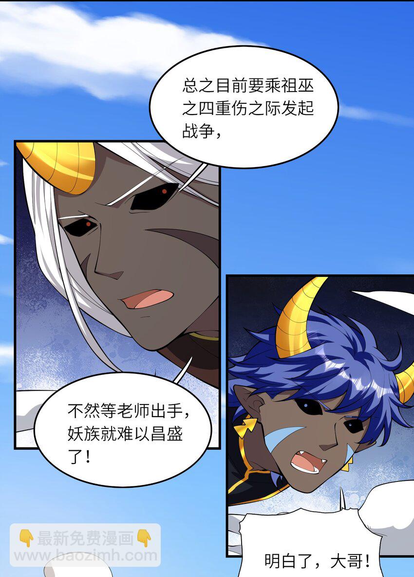 《洪荒我真的不想突破了！》017 宣战 第19页