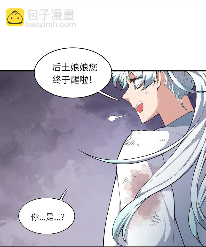 《洪荒我真的不想突破了！》017 宣战 第25页