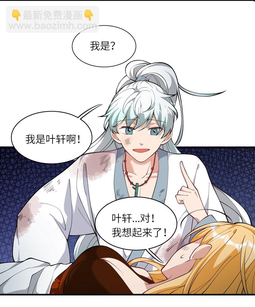 《洪荒我真的不想突破了！》017 宣战 第26页