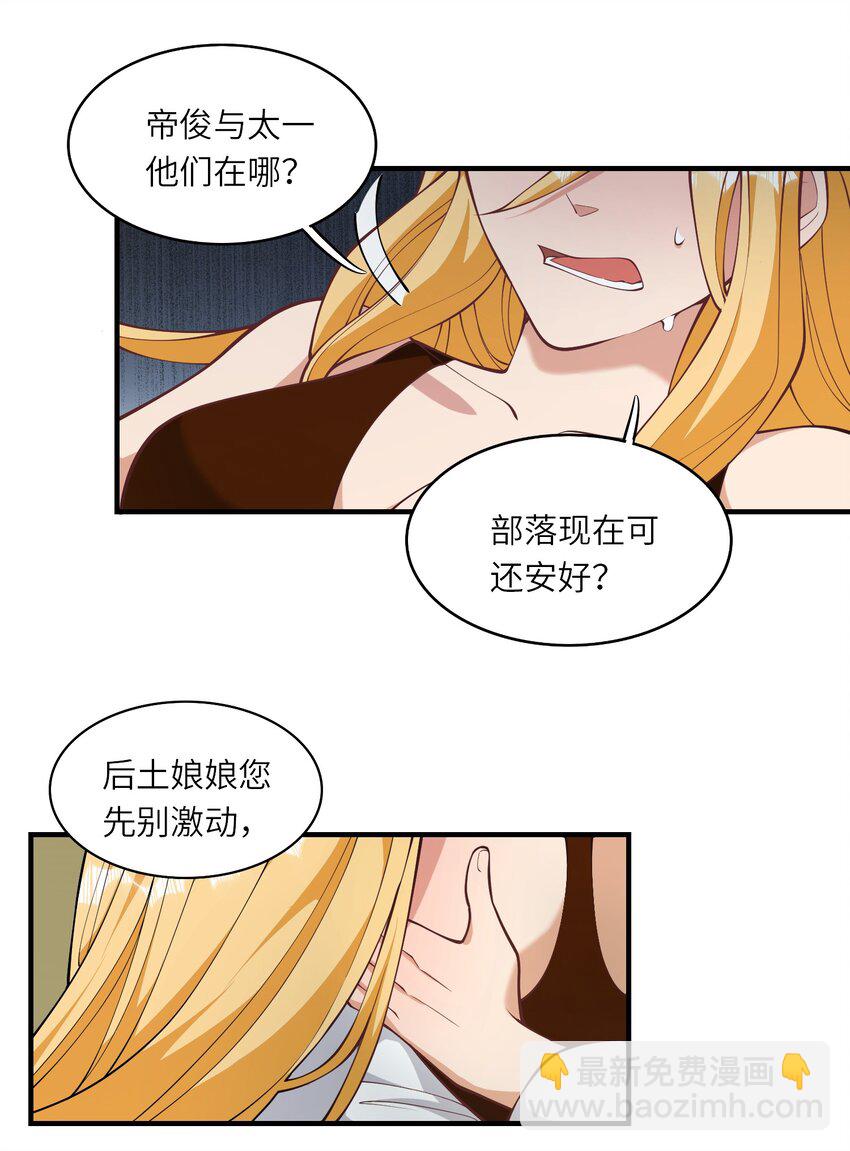 《洪荒我真的不想突破了！》017 宣战 第27页