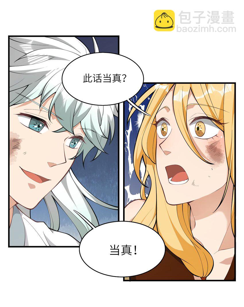 《洪荒我真的不想突破了！》017 宣战 第29页