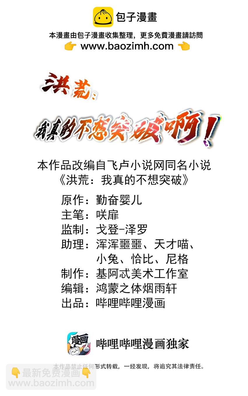 《洪荒我真的不想突破了！》017 宣战 第2页
