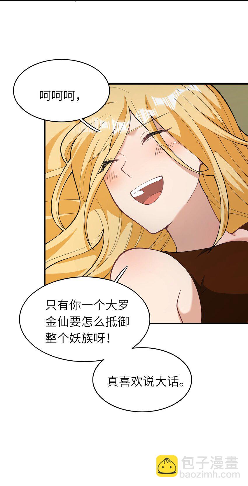 《洪荒我真的不想突破了！》017 宣战 第32页