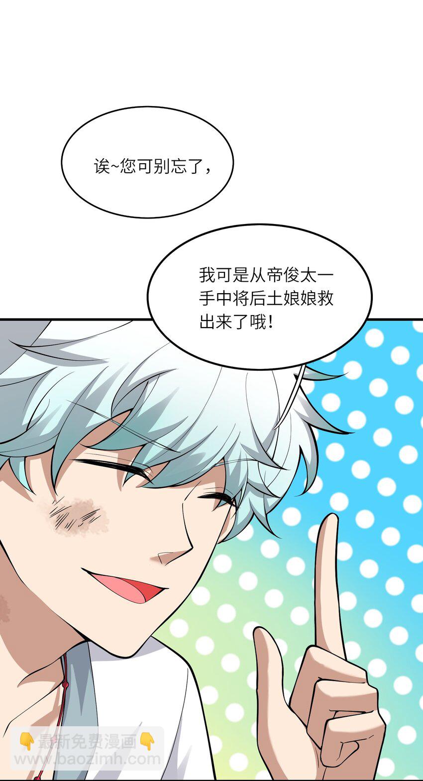 《洪荒我真的不想突破了！》017 宣战 第33页