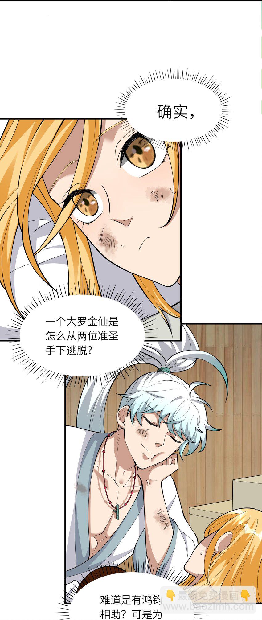 《洪荒我真的不想突破了！》017 宣战 第34页