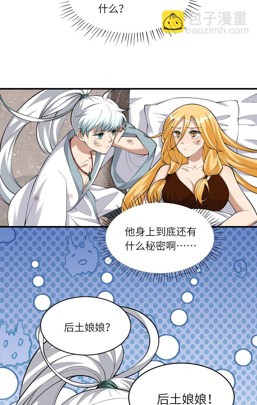 《洪荒我真的不想突破了！》017 宣战 第35页