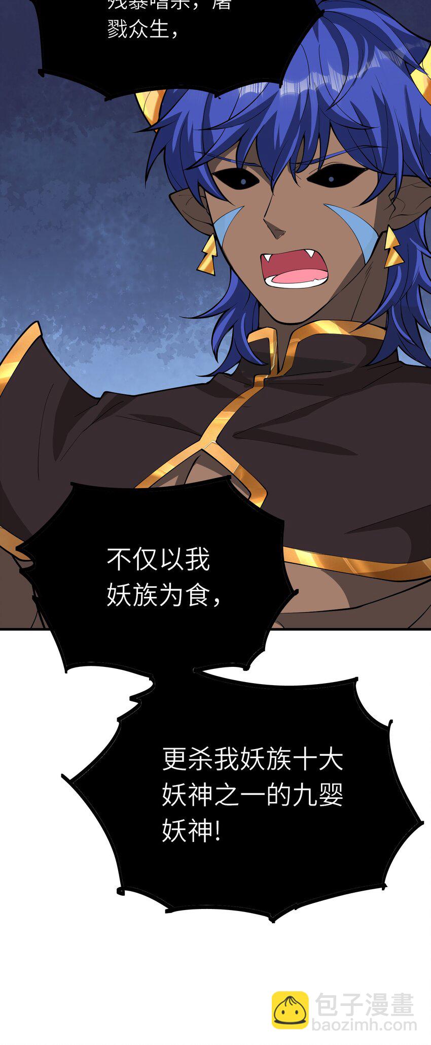《洪荒我真的不想突破了！》017 宣战 第44页