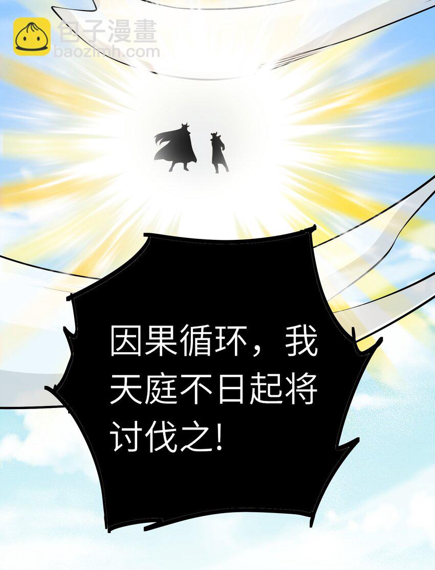 《洪荒我真的不想突破了！》017 宣战 第46页