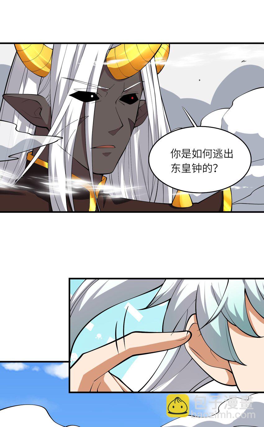 《洪荒我真的不想突破了！》017 宣战 第4页