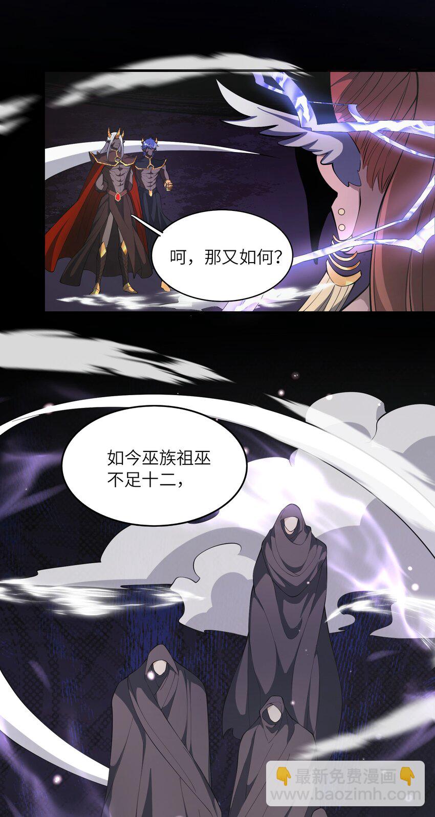 《洪荒我真的不想突破了！》018 吾名帝江 第12页