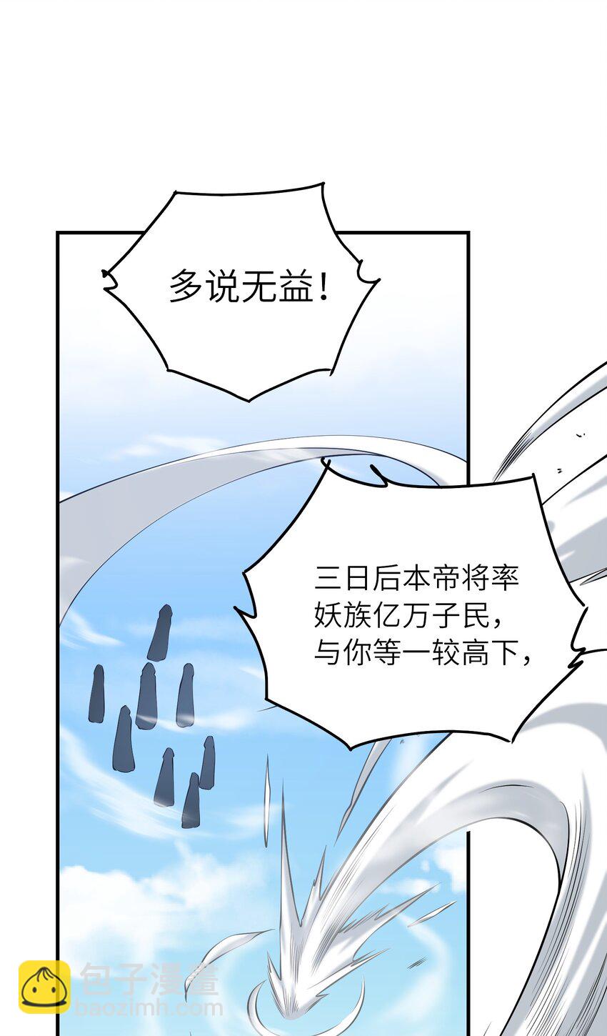 《洪荒我真的不想突破了！》018 吾名帝江 第16页