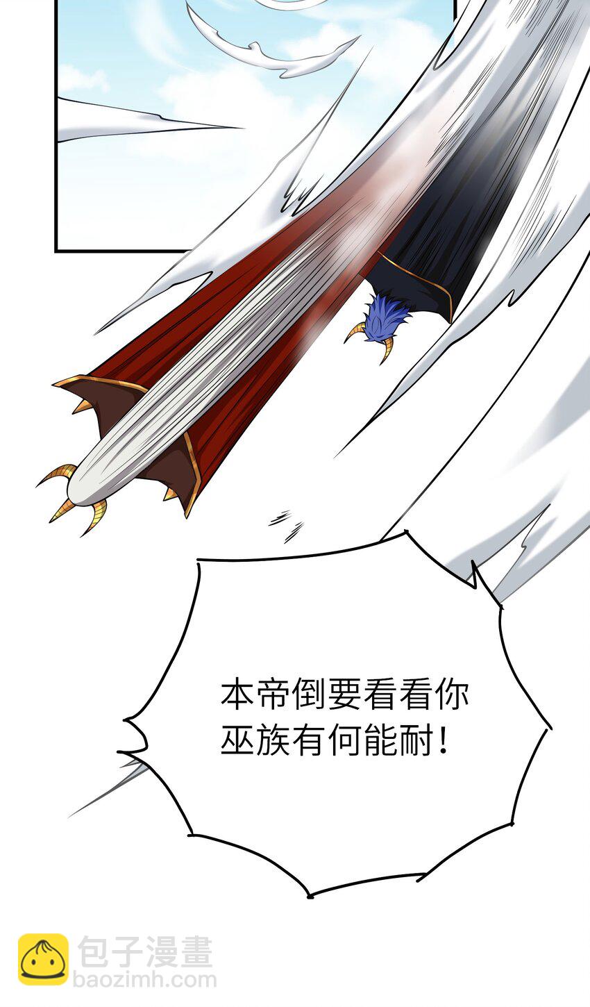《洪荒我真的不想突破了！》018 吾名帝江 第17页