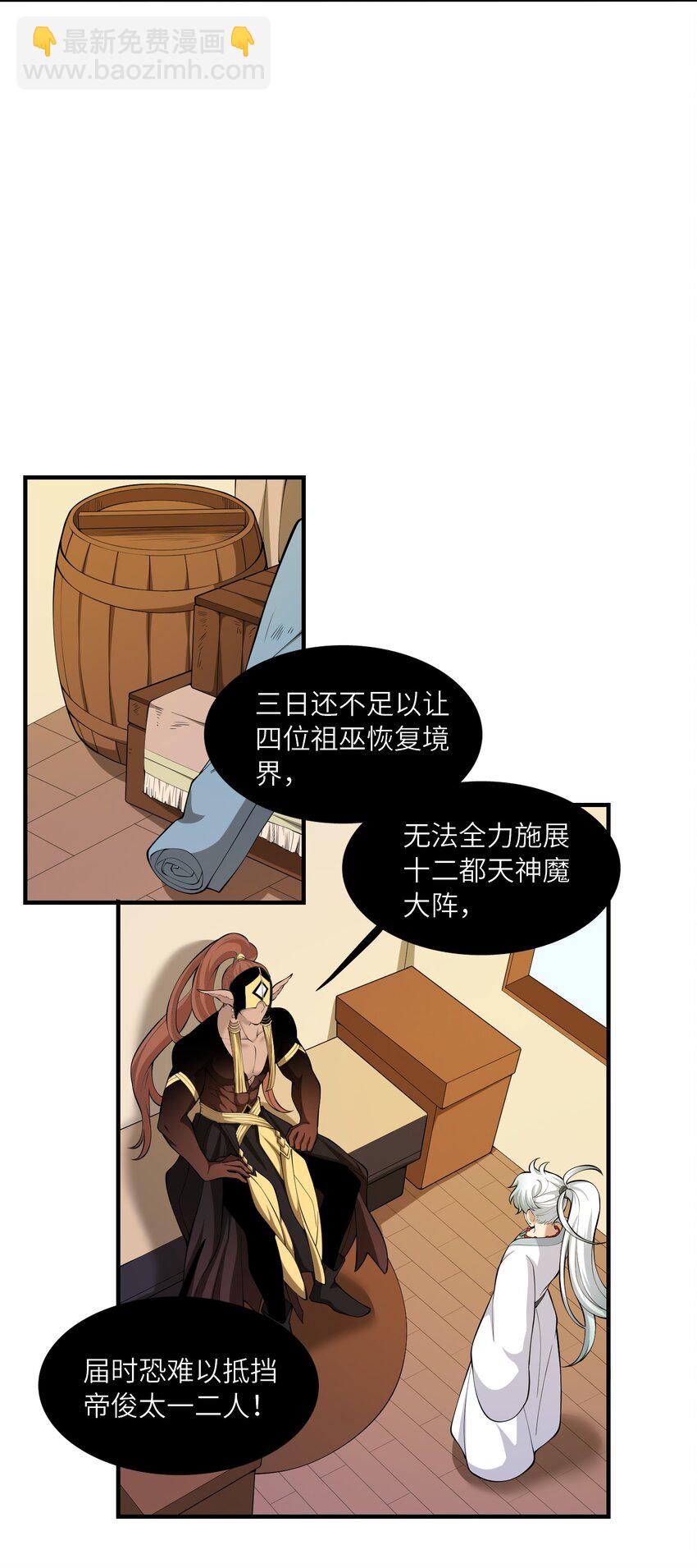 《洪荒我真的不想突破了！》018 吾名帝江 第25页