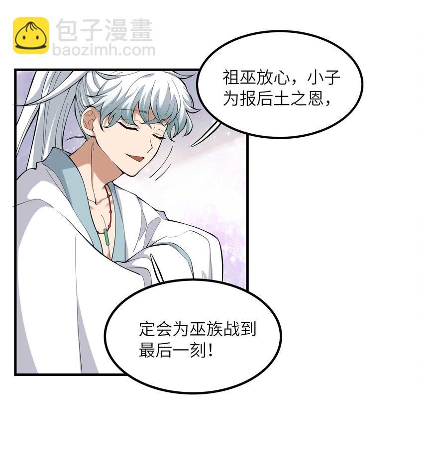 《洪荒我真的不想突破了！》018 吾名帝江 第26页