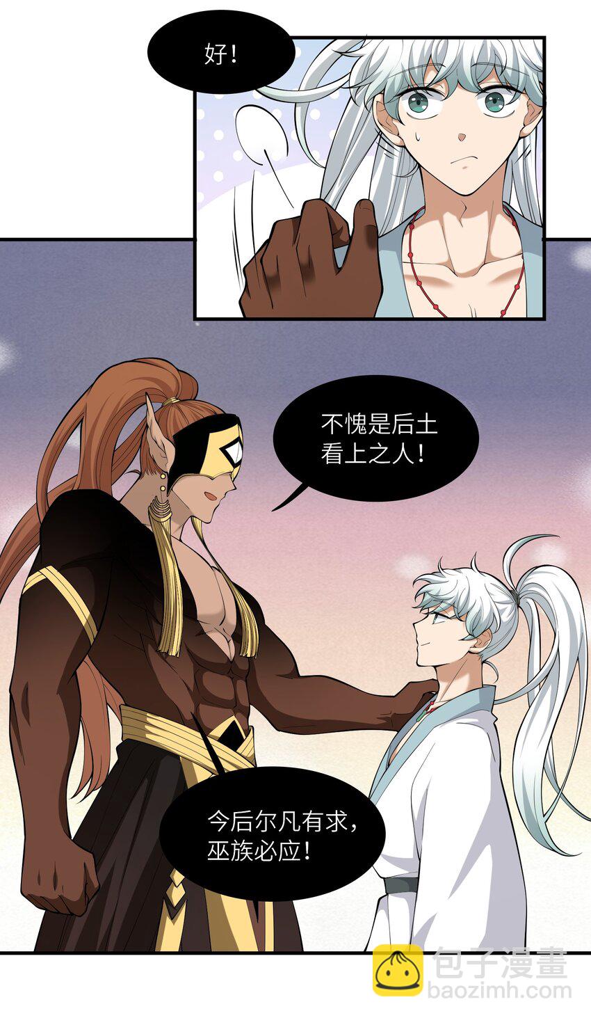 《洪荒我真的不想突破了！》018 吾名帝江 第27页