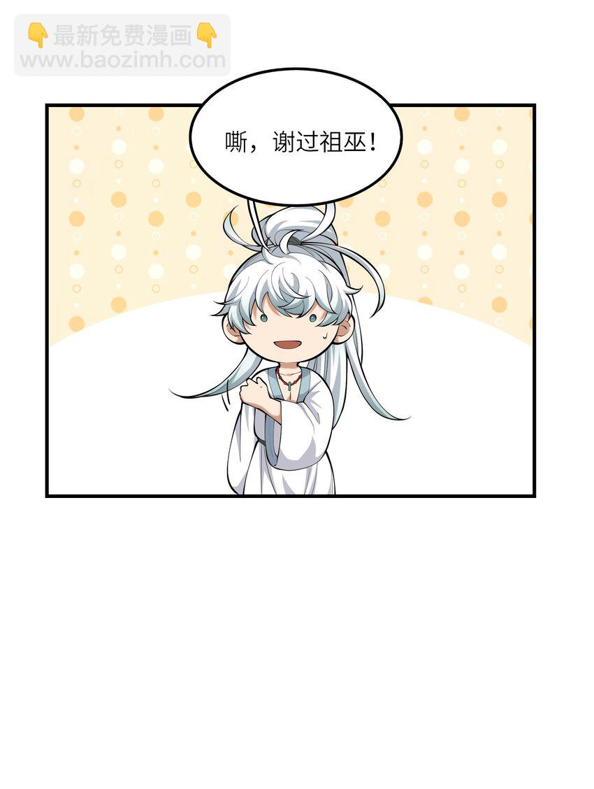 《洪荒我真的不想突破了！》018 吾名帝江 第28页
