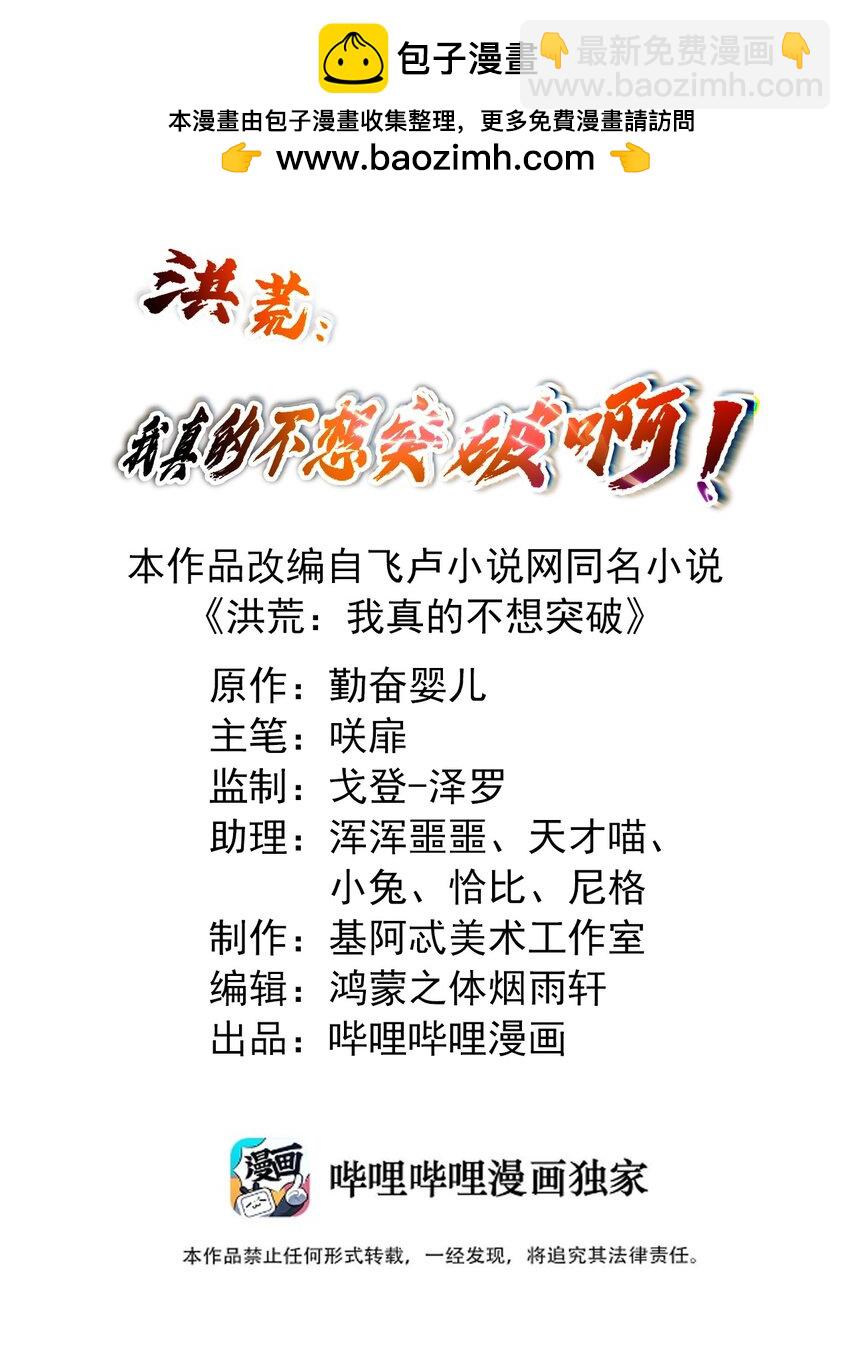 《洪荒我真的不想突破了！》018 吾名帝江 第2页