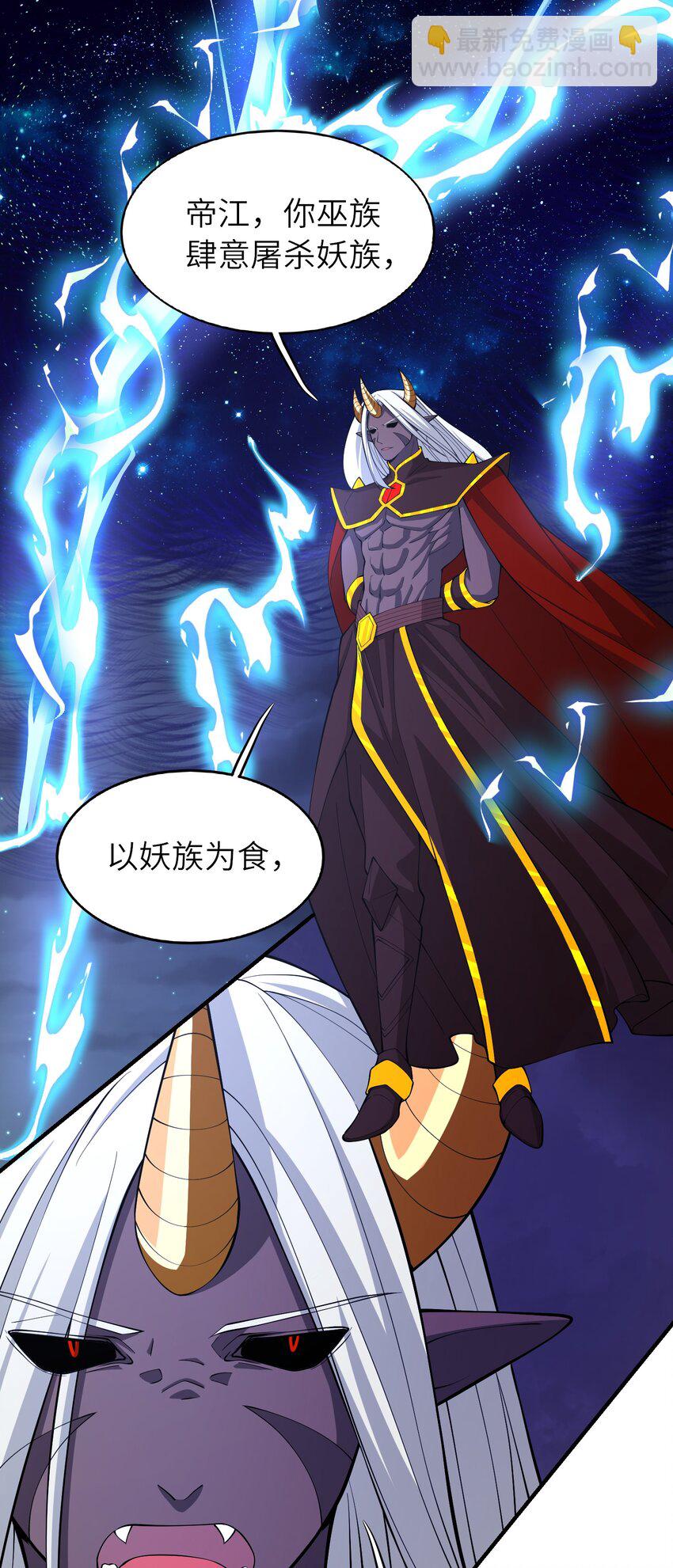《洪荒我真的不想突破了！》018 吾名帝江 第36页