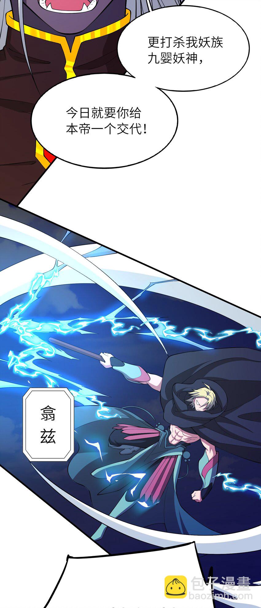 《洪荒我真的不想突破了！》018 吾名帝江 第37页