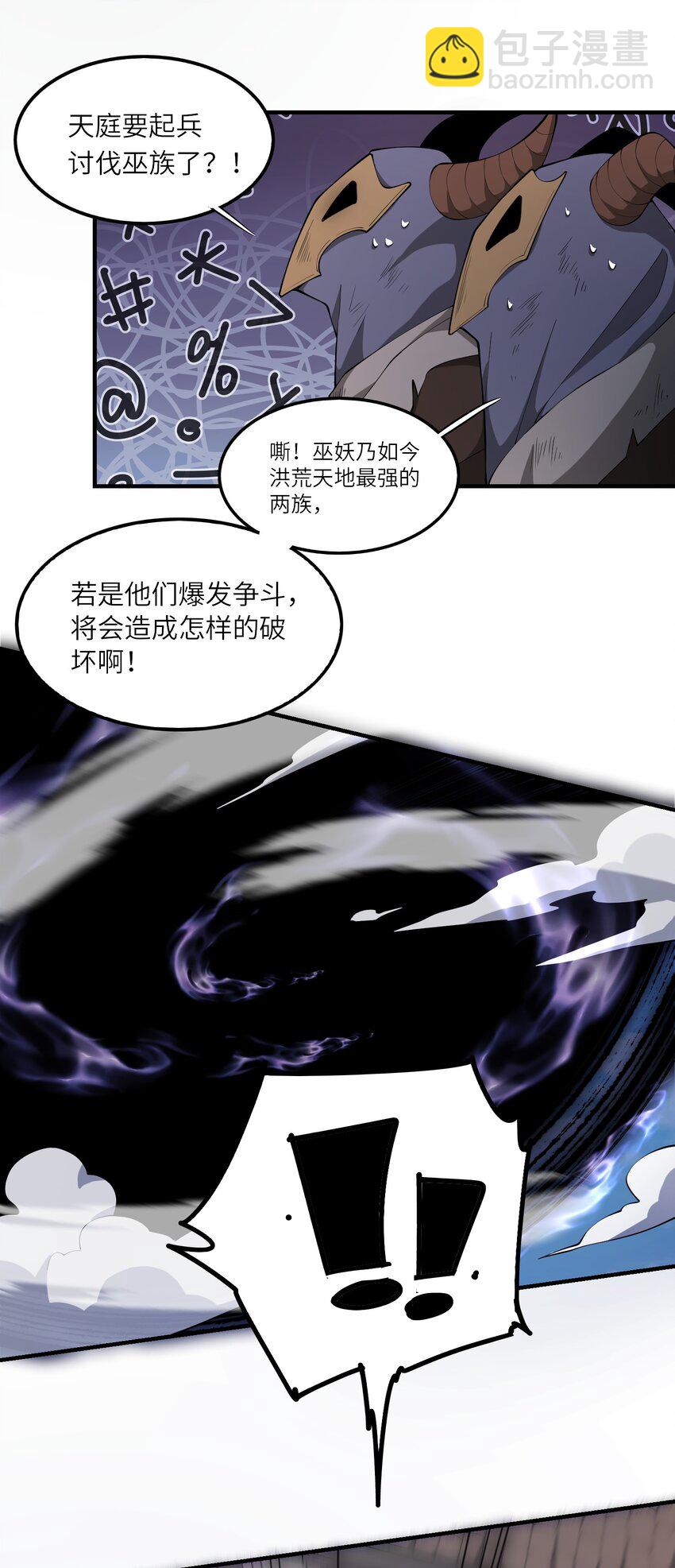 《洪荒我真的不想突破了！》018 吾名帝江 第4页