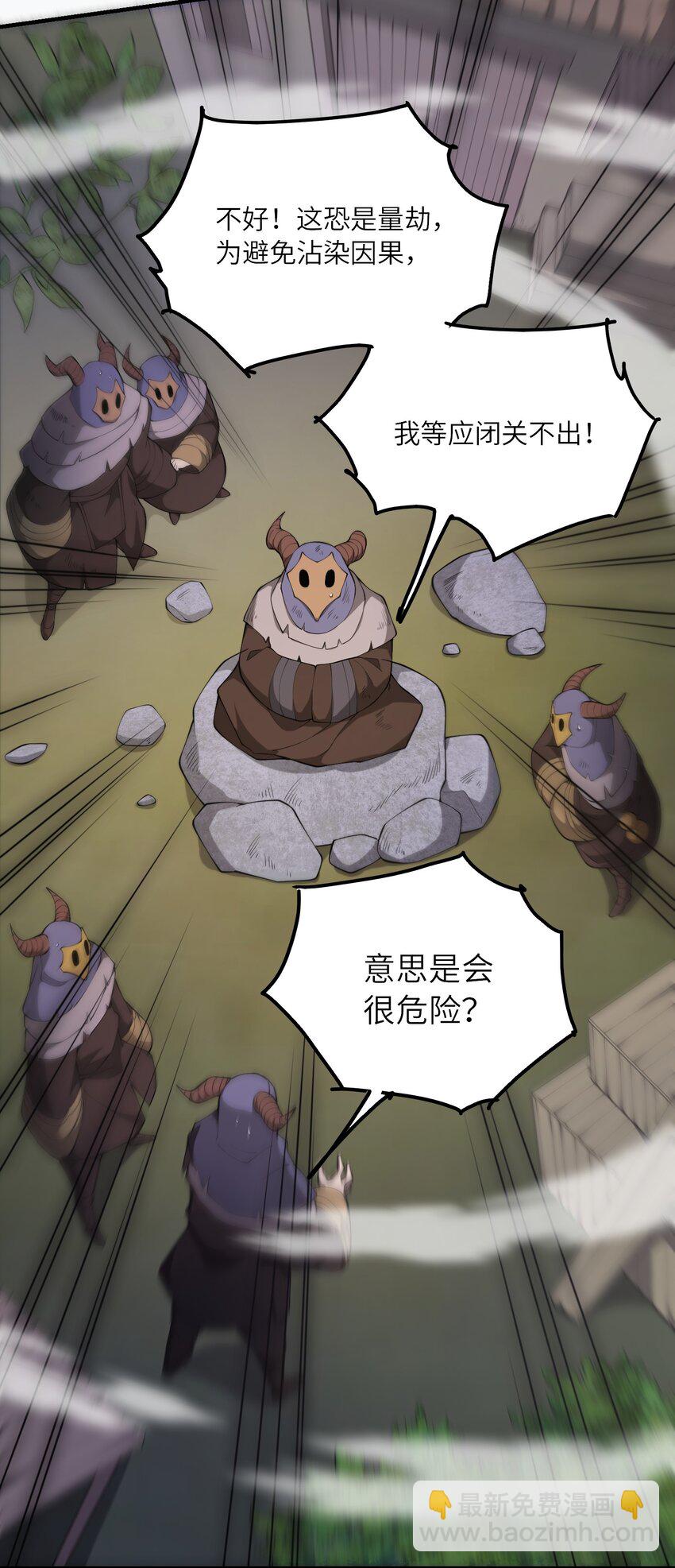 《洪荒我真的不想突破了！》018 吾名帝江 第5页