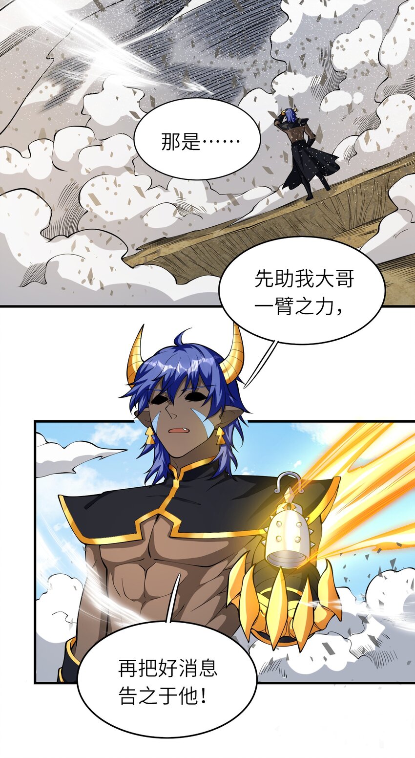 《洪荒我真的不想突破了！》016 三巫战帝俊 第12页