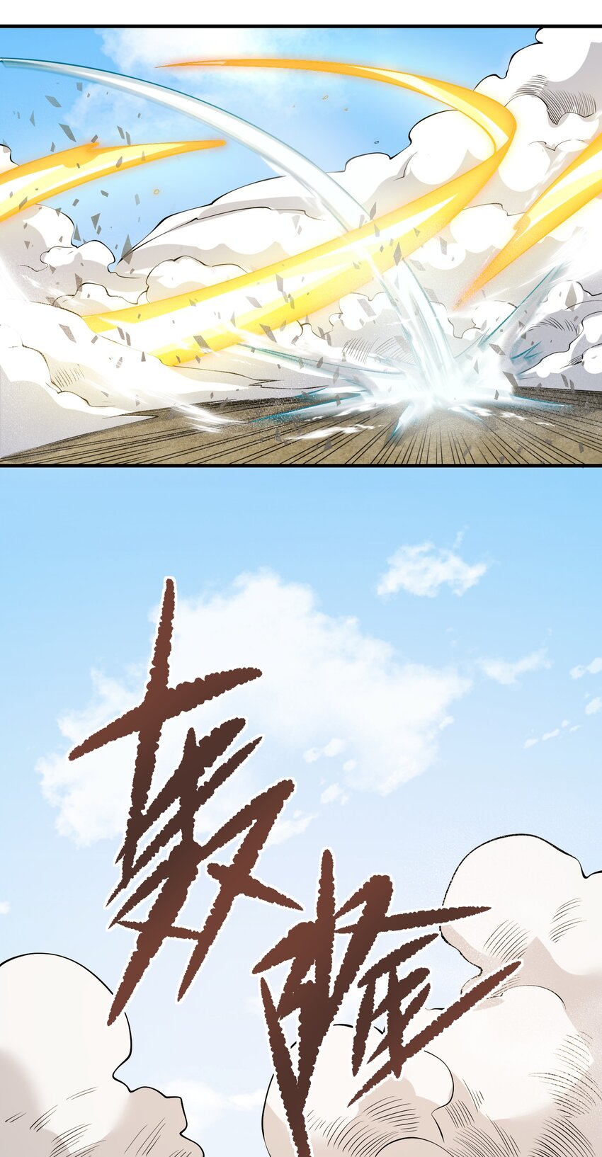 《洪荒我真的不想突破了！》016 三巫战帝俊 第13页