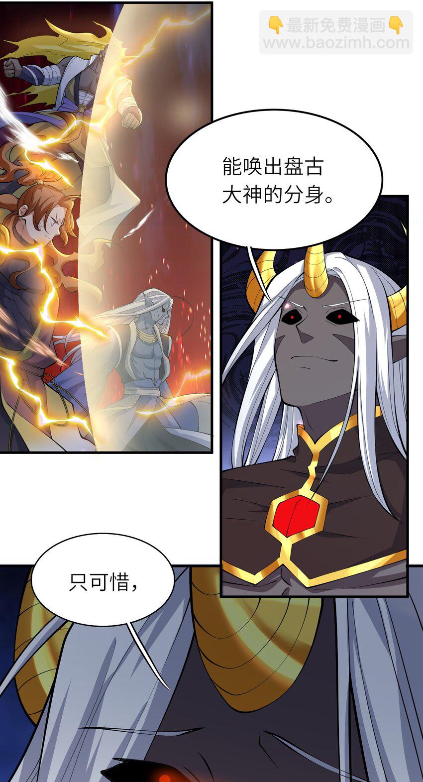 《洪荒我真的不想突破了！》016 三巫战帝俊 第23页