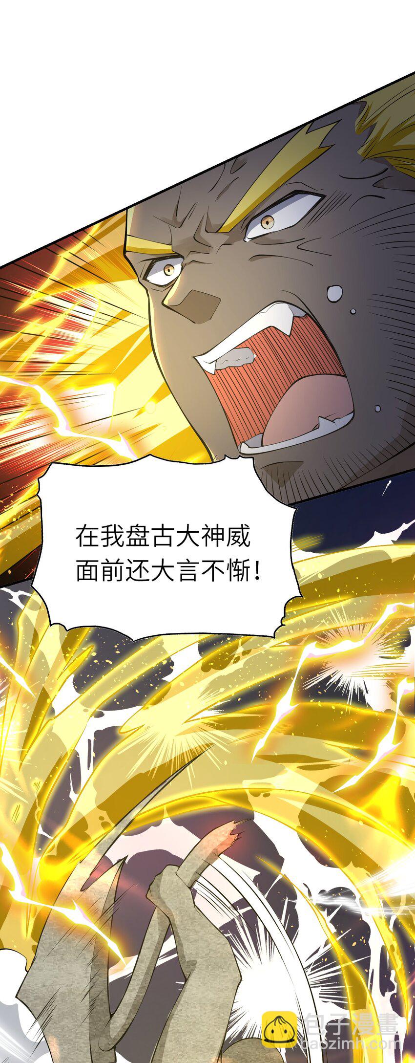 《洪荒我真的不想突破了！》016 三巫战帝俊 第25页