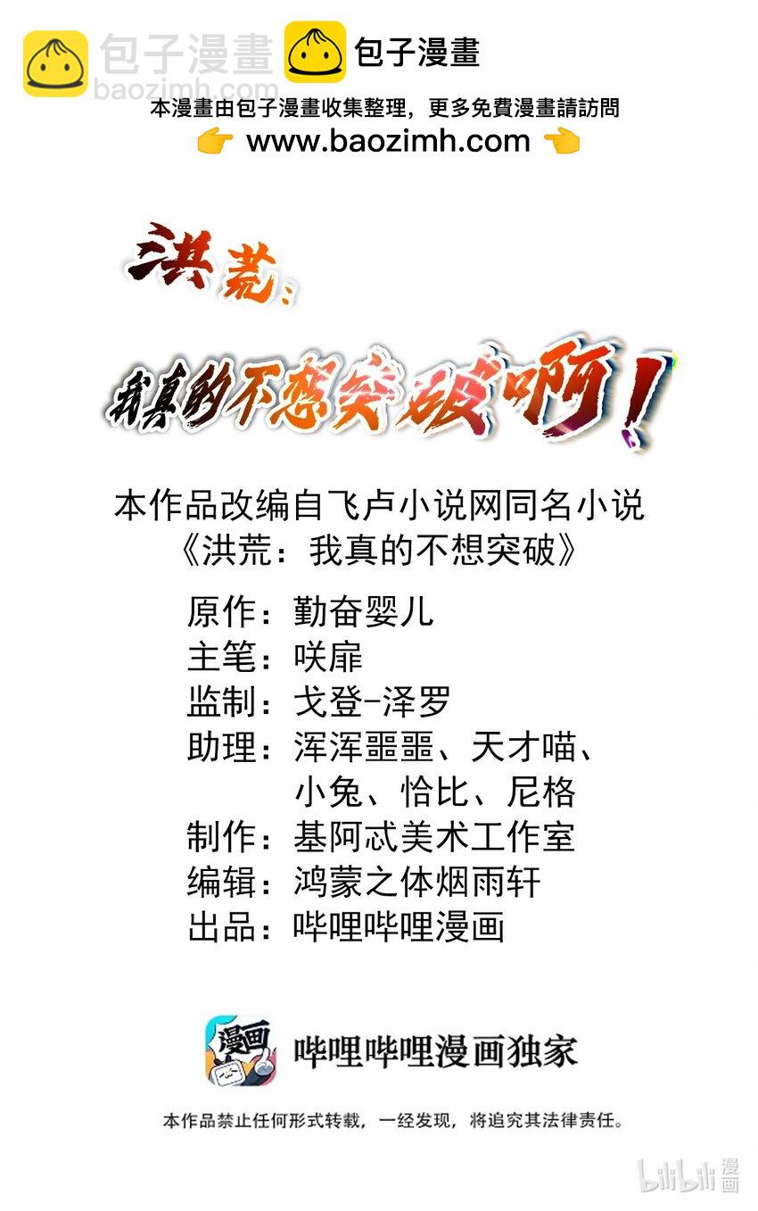 《洪荒我真的不想突破了！》016 三巫战帝俊 第2页